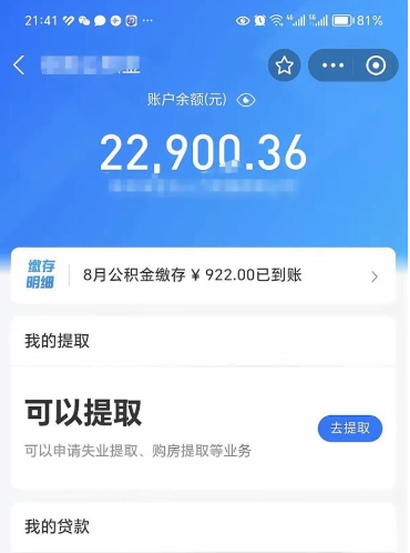 自贡公积金帮取费用（取公积金收手续费吗）